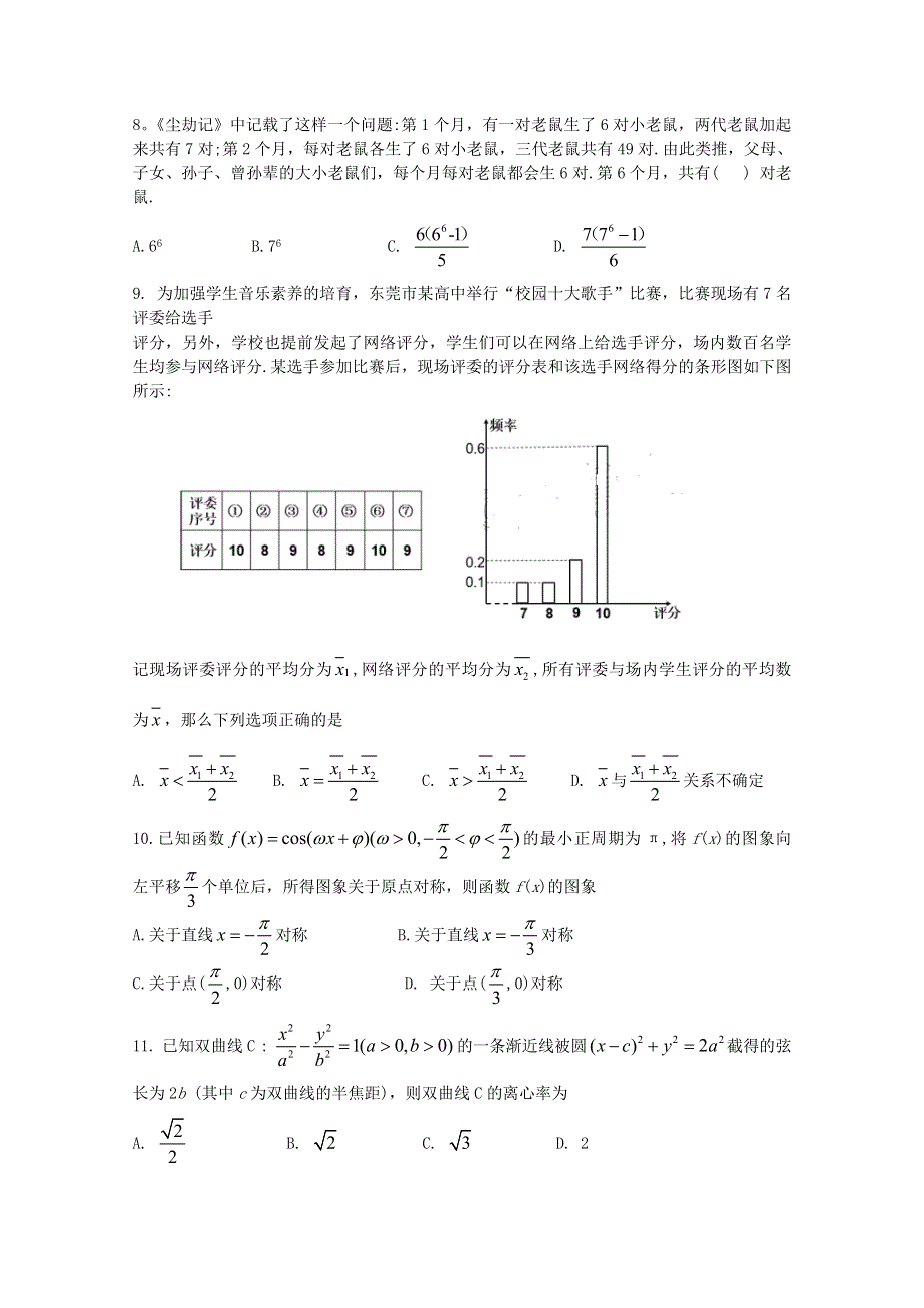 广东省东莞市2020届高三数学4月模拟自测试题 理.doc_第2页