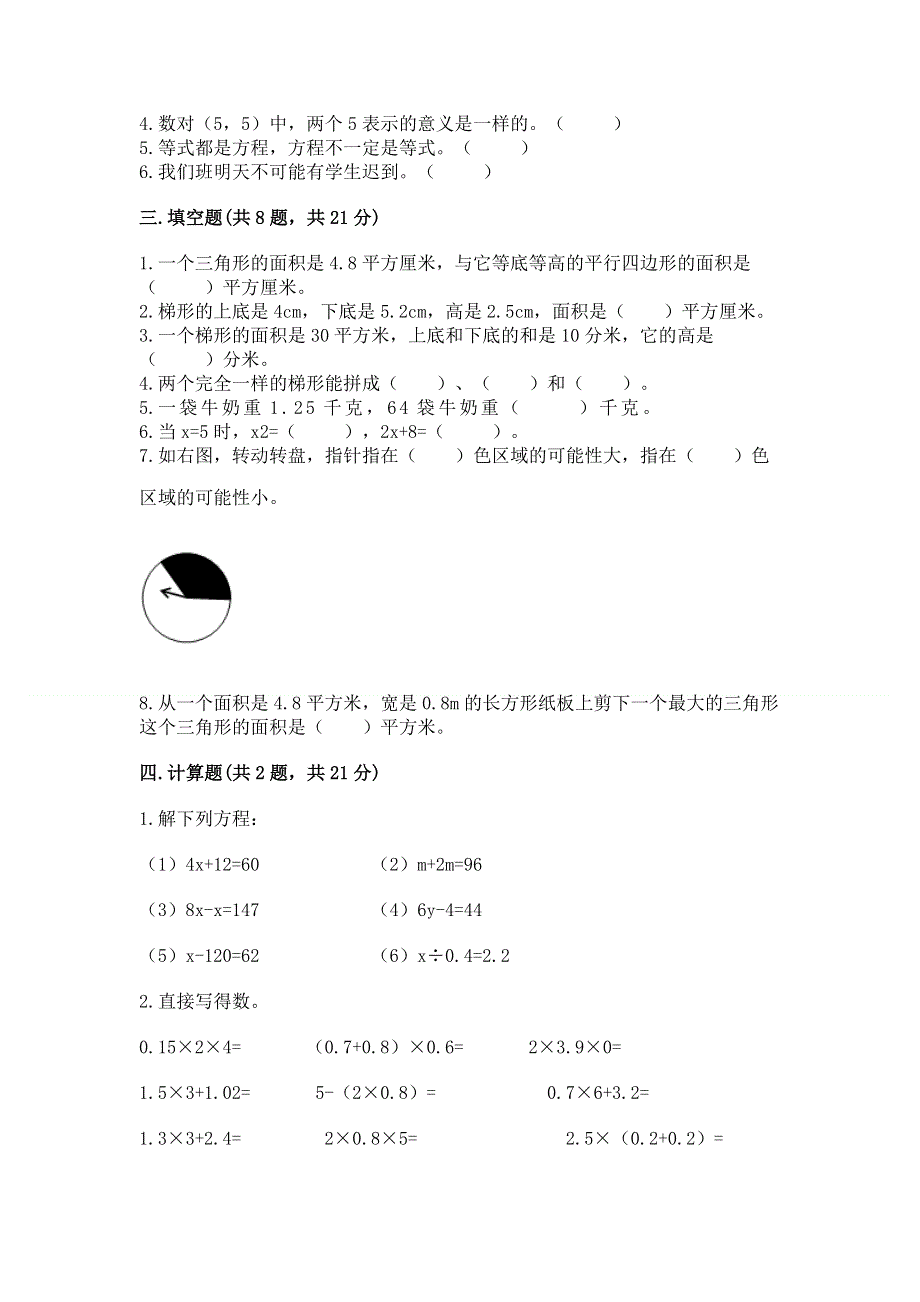 人教版五年级上册数学期末测试卷及一套答案.docx_第2页