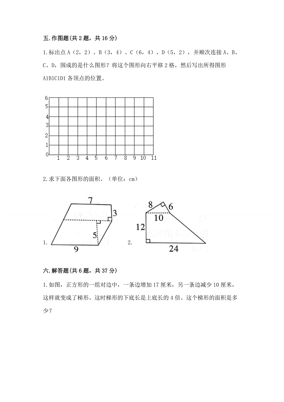 人教版五年级上册数学期末测试卷及一套答案.docx_第3页