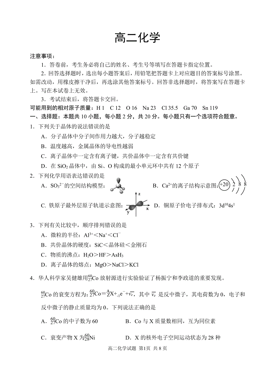 山东省威海市2021-2022学年高二化学上学期期末试题（pdf）.pdf_第1页