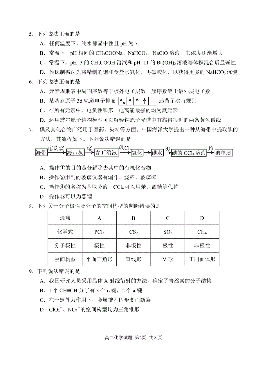 山东省威海市2021-2022学年高二化学上学期期末试题（pdf）.pdf_第2页