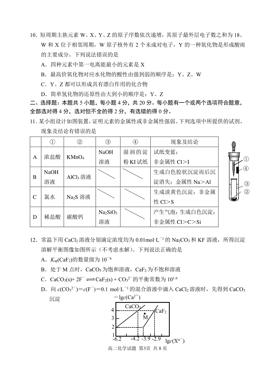 山东省威海市2021-2022学年高二化学上学期期末试题（pdf）.pdf_第3页