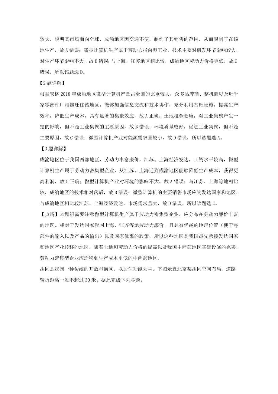 广东省东莞市2020届高三地理下学期第一次统考（5月）模拟考试试题（含解析）.doc_第2页