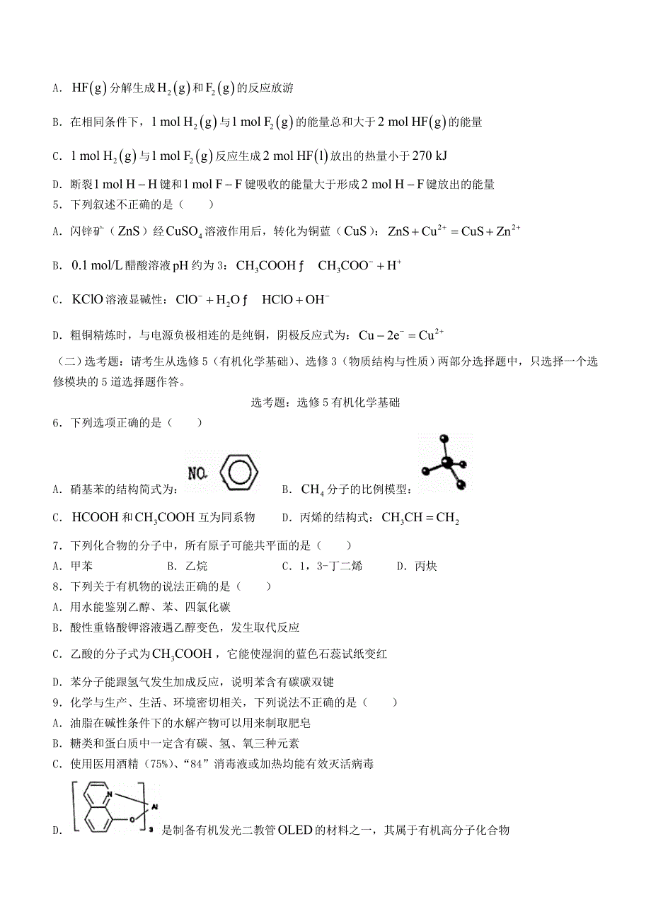 广东省东莞市2020-2021学年高二化学下学期期末考试试题.doc_第2页