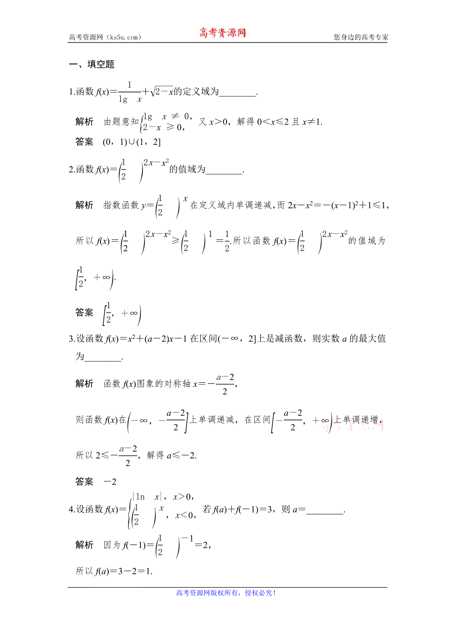 创新设计2017版高考数学（江苏专用文科）一轮复习专题探究课一 WORD版含答案.doc_第1页