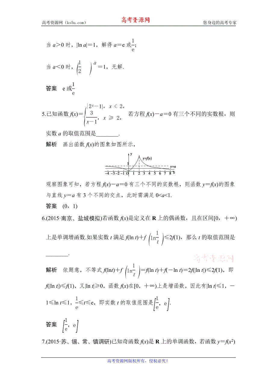 创新设计2017版高考数学（江苏专用文科）一轮复习专题探究课一 WORD版含答案.doc_第2页