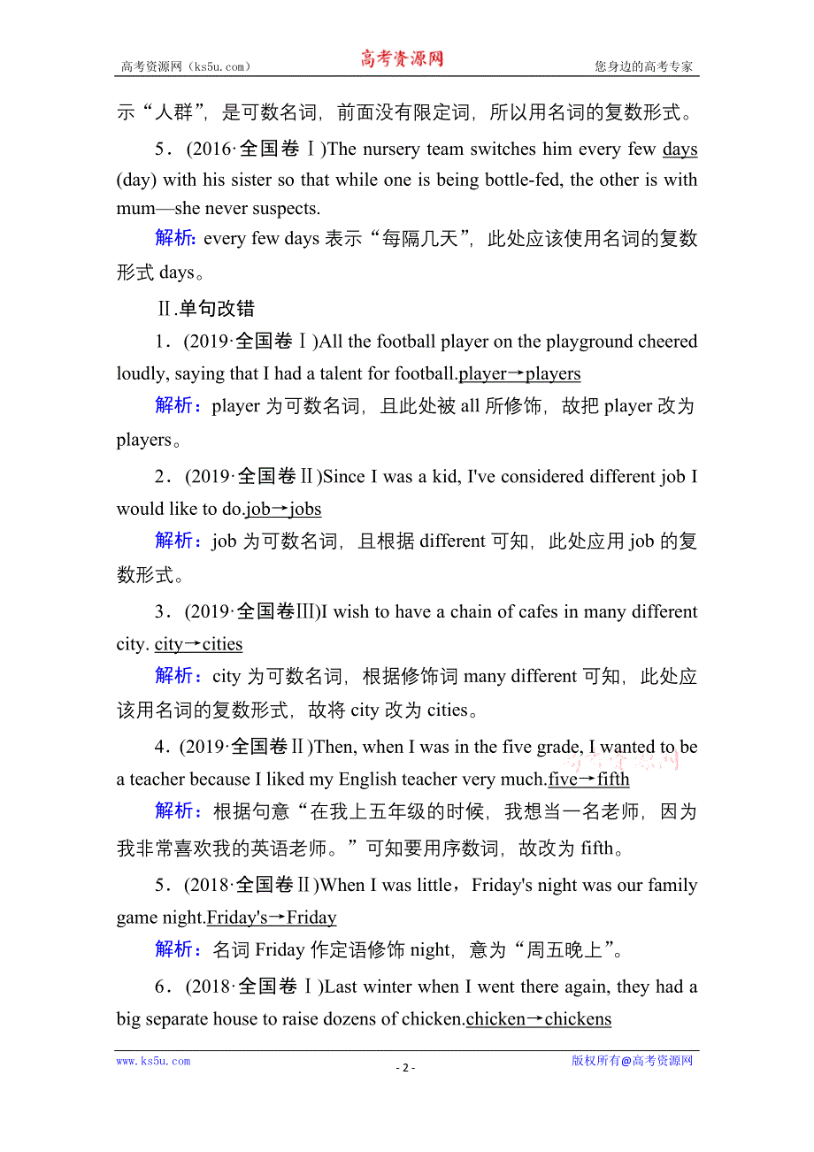 2021届高三英语北师大版一轮总复习教师用书：名词和冠词 WORD版含解析.doc_第2页