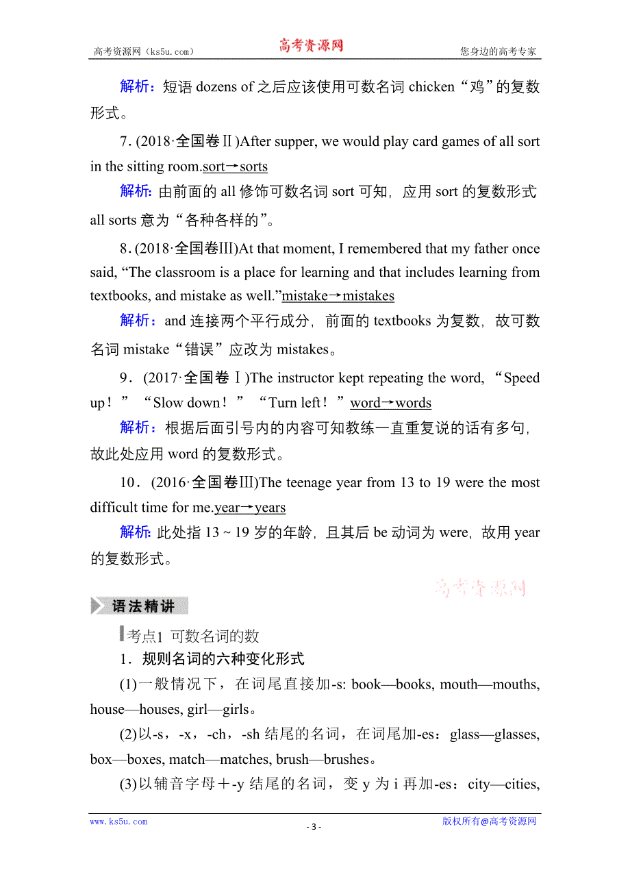 2021届高三英语北师大版一轮总复习教师用书：名词和冠词 WORD版含解析.doc_第3页