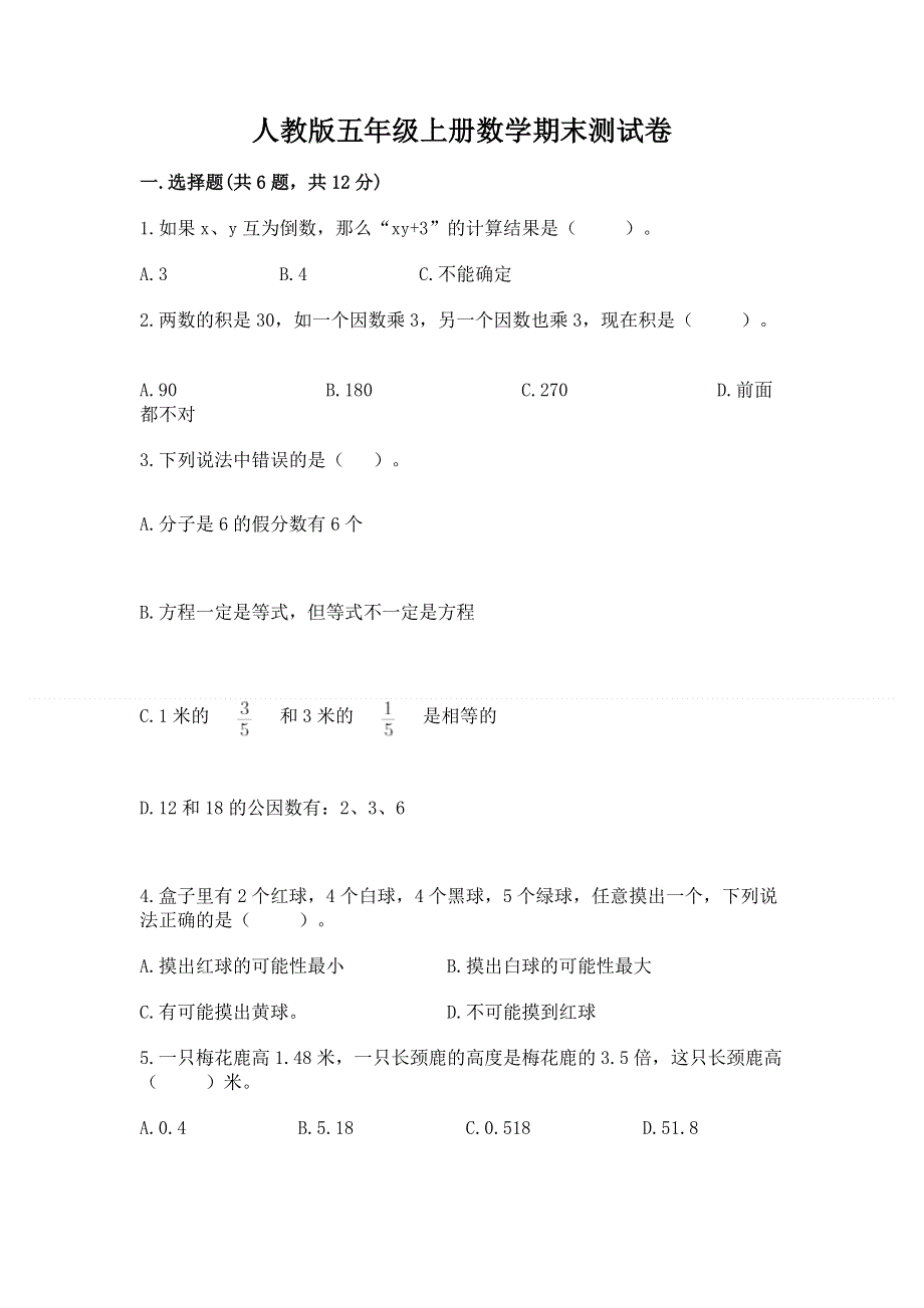 人教版五年级上册数学期末测试卷及1套完整答案.docx_第1页