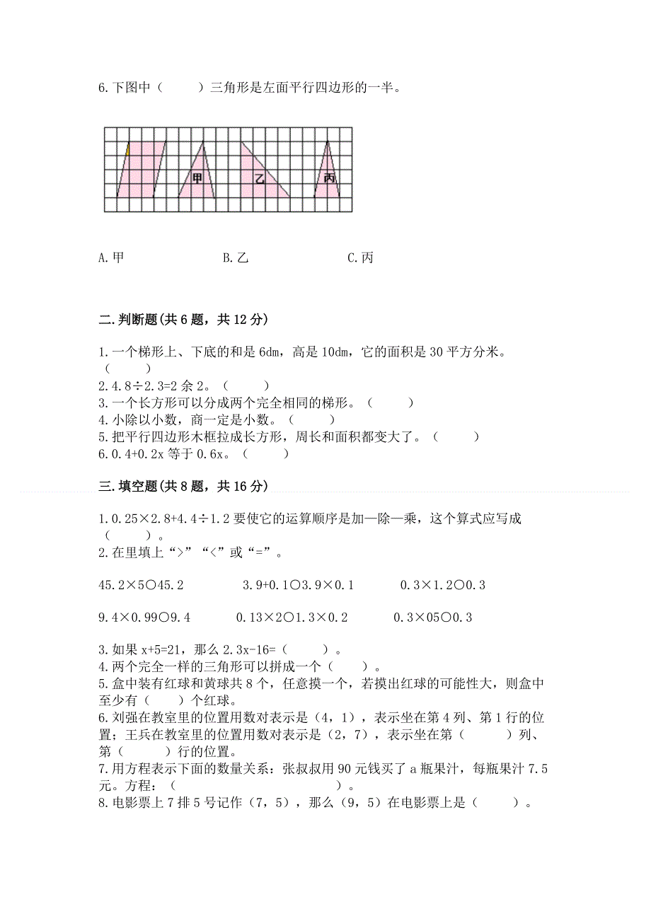 人教版五年级上册数学期末测试卷及1套完整答案.docx_第2页