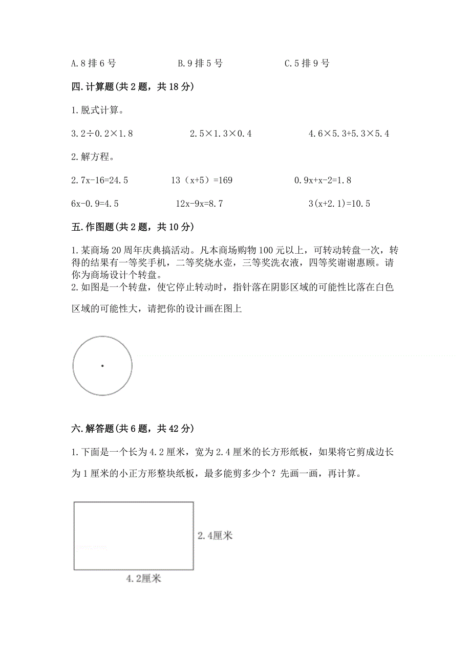 人教版五年级上册数学期末测试卷及1套完整答案.docx_第3页