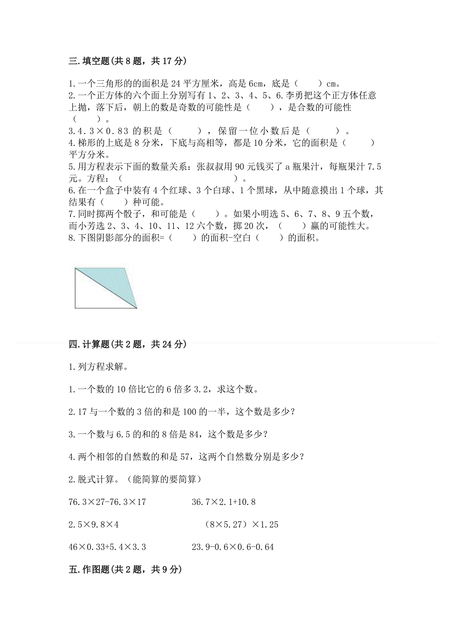 人教版五年级上册数学期末测试卷参考答案.docx_第2页