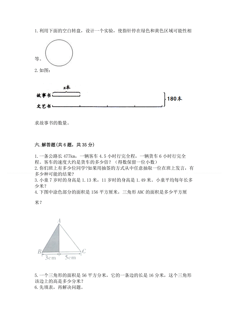 人教版五年级上册数学期末测试卷参考答案.docx_第3页