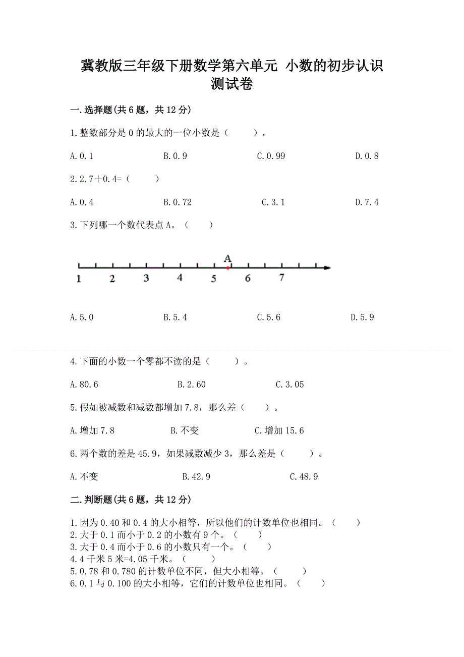 冀教版三年级下册数学第六单元 小数的初步认识 测试卷含答案【突破训练】.docx_第1页