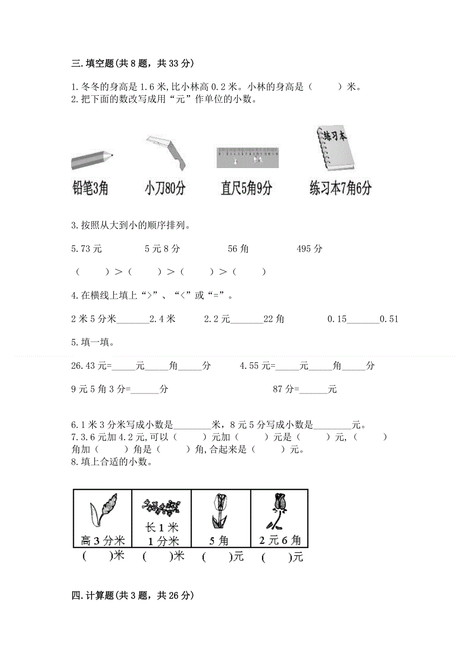 冀教版三年级下册数学第六单元 小数的初步认识 测试卷含答案【突破训练】.docx_第2页