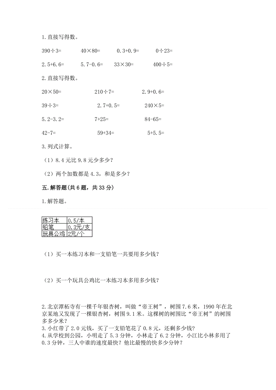 冀教版三年级下册数学第六单元 小数的初步认识 测试卷含答案【突破训练】.docx_第3页