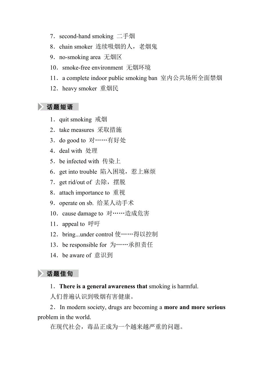 2021届高三英语外研版一轮总复习教师用书：必修2 MODULE 2　NO DRUGS WORD版含解析.doc_第2页