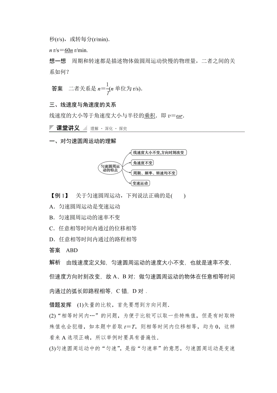 《新步步高》2015-2016学年高一物理人教版必修2导学案：第五章 4 圆周运动 WORD版含解析.docx_第2页