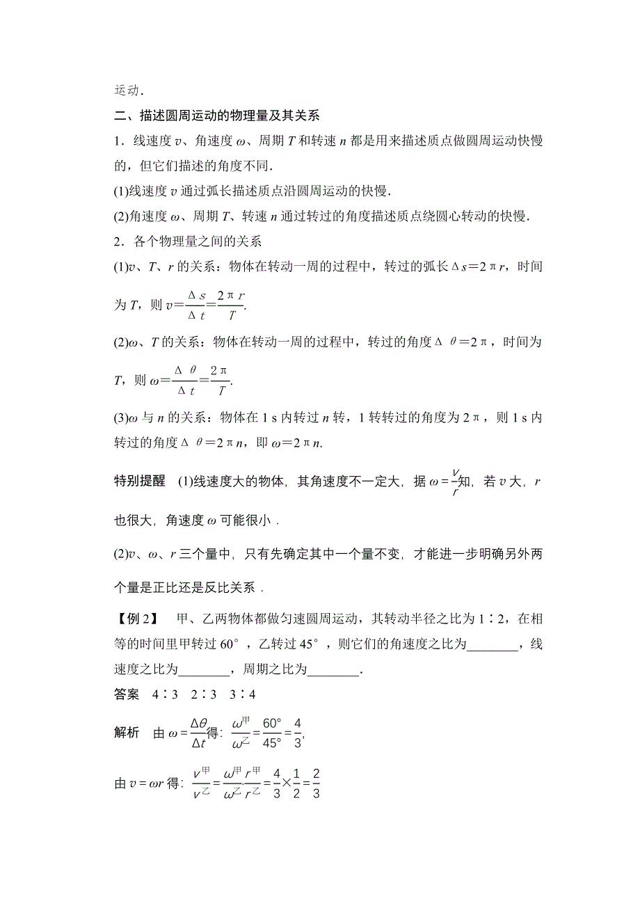 《新步步高》2015-2016学年高一物理人教版必修2导学案：第五章 4 圆周运动 WORD版含解析.docx_第3页