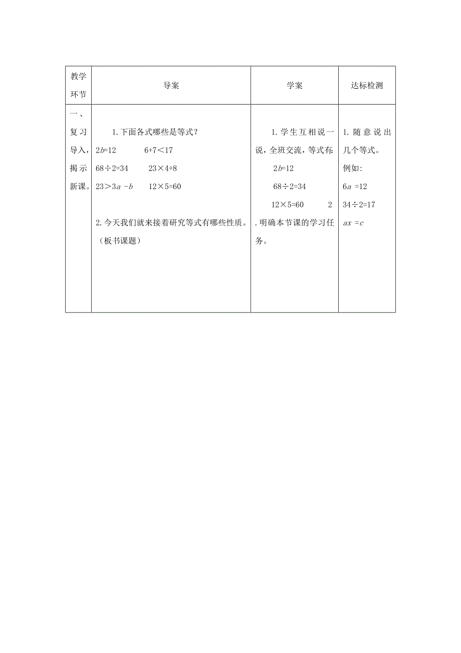 2022四年级数学下册 第6单元 运算律第6课时（等式的性质）拓展资料 苏教版.doc_第2页