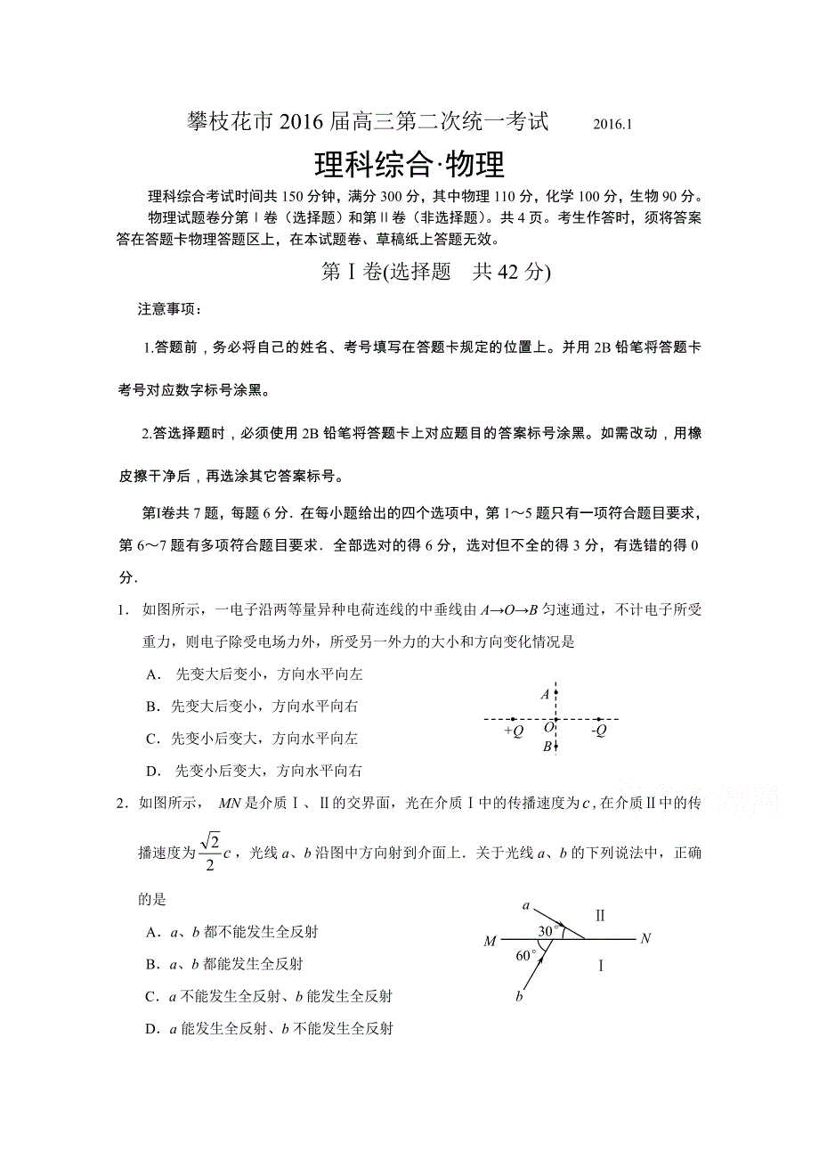 四川省攀枝花市2016届高三第二次统一考试物理试题 WORD版含答案.doc_第1页