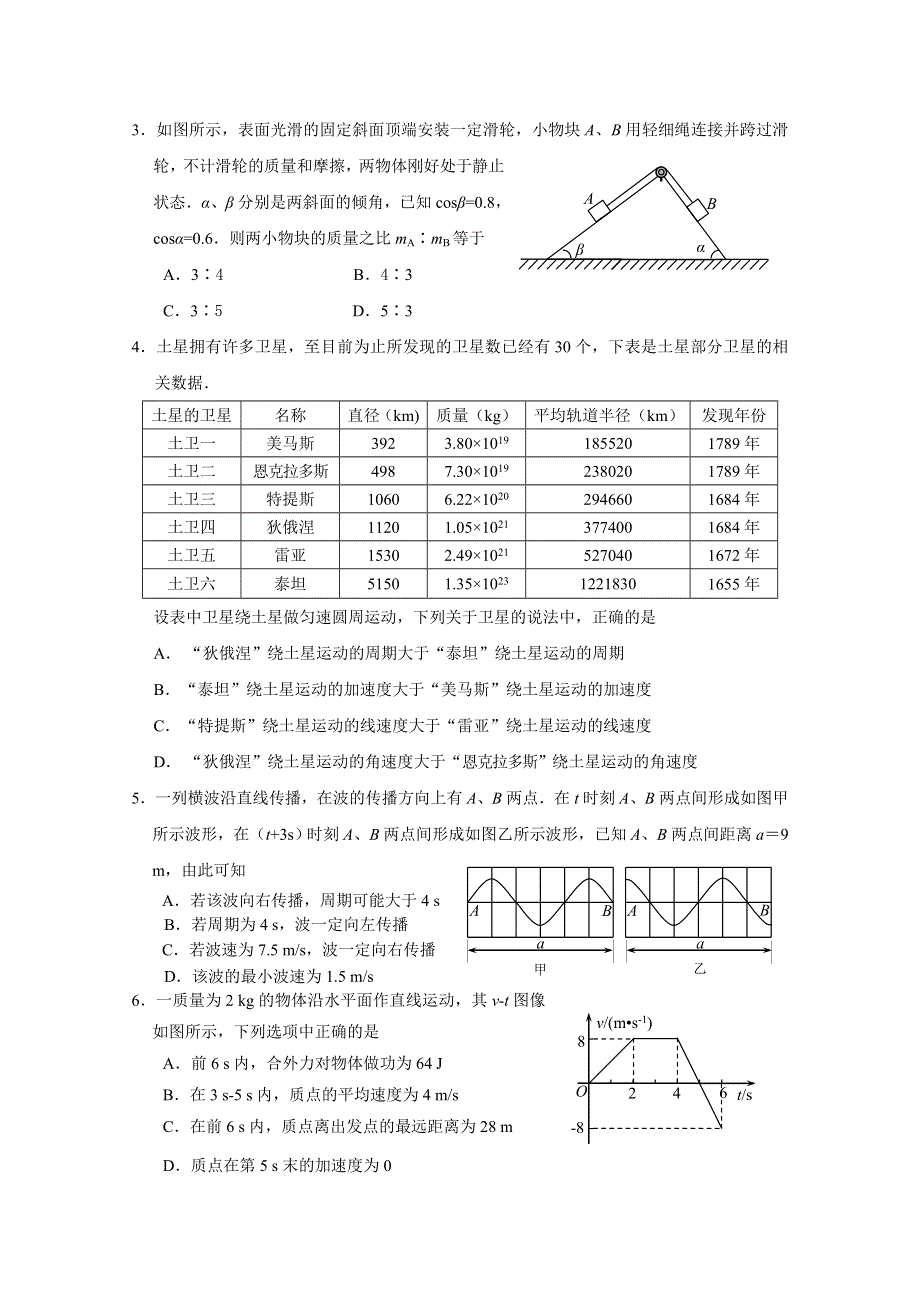 四川省攀枝花市2016届高三第二次统一考试物理试题 WORD版含答案.doc_第2页