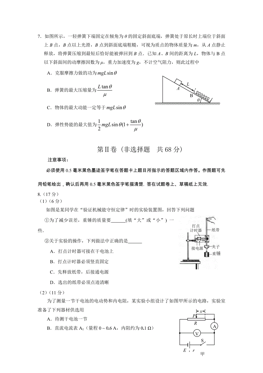 四川省攀枝花市2016届高三第二次统一考试物理试题 WORD版含答案.doc_第3页