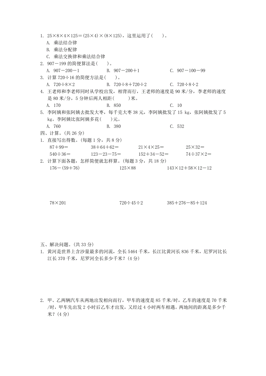 2022四年级数学下册 第6单元 运算律跟踪检测卷 苏教版.doc_第2页