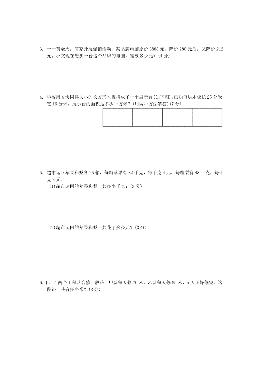 2022四年级数学下册 第6单元 运算律跟踪检测卷 苏教版.doc_第3页