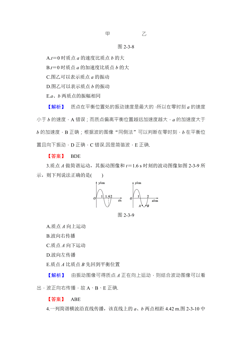 2018版物理（沪科版）新课堂同步选修3-4文档：学业分层测评 第2章 2-3 机械波的案例分析 WORD版含解析.doc_第2页