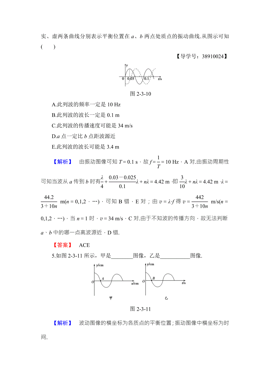 2018版物理（沪科版）新课堂同步选修3-4文档：学业分层测评 第2章 2-3 机械波的案例分析 WORD版含解析.doc_第3页