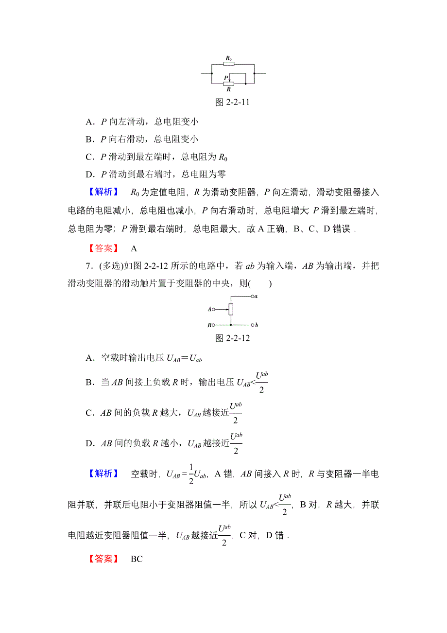 2016-2017学年高中物理粤教版选修3-1学业分层测评9 对电阻的进一步研究 WORD版含解析.doc_第3页