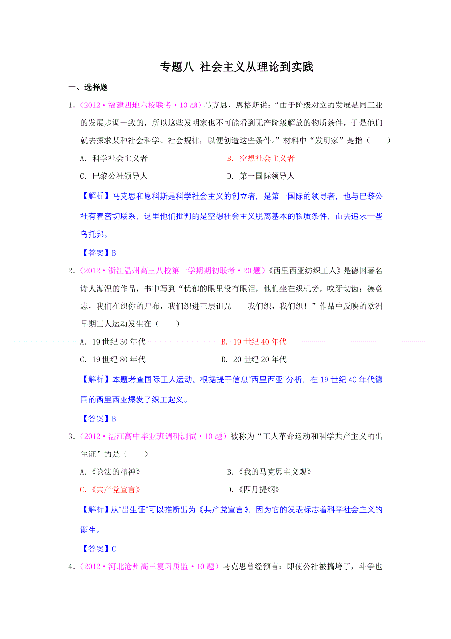 2012届高三历史二轮复习最近新题汇编：专题八 社会主义从理论到实践.doc_第1页