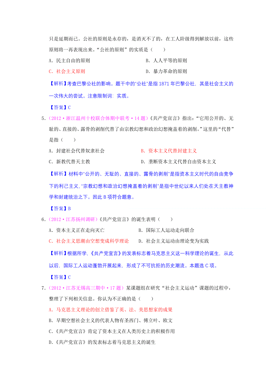 2012届高三历史二轮复习最近新题汇编：专题八 社会主义从理论到实践.doc_第2页