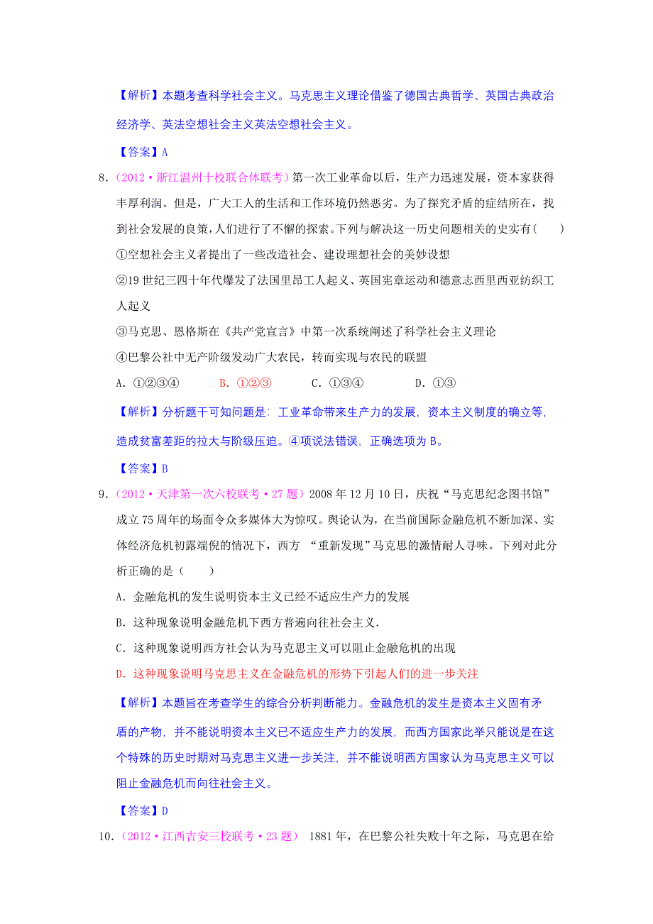 2012届高三历史二轮复习最近新题汇编：专题八 社会主义从理论到实践.doc_第3页