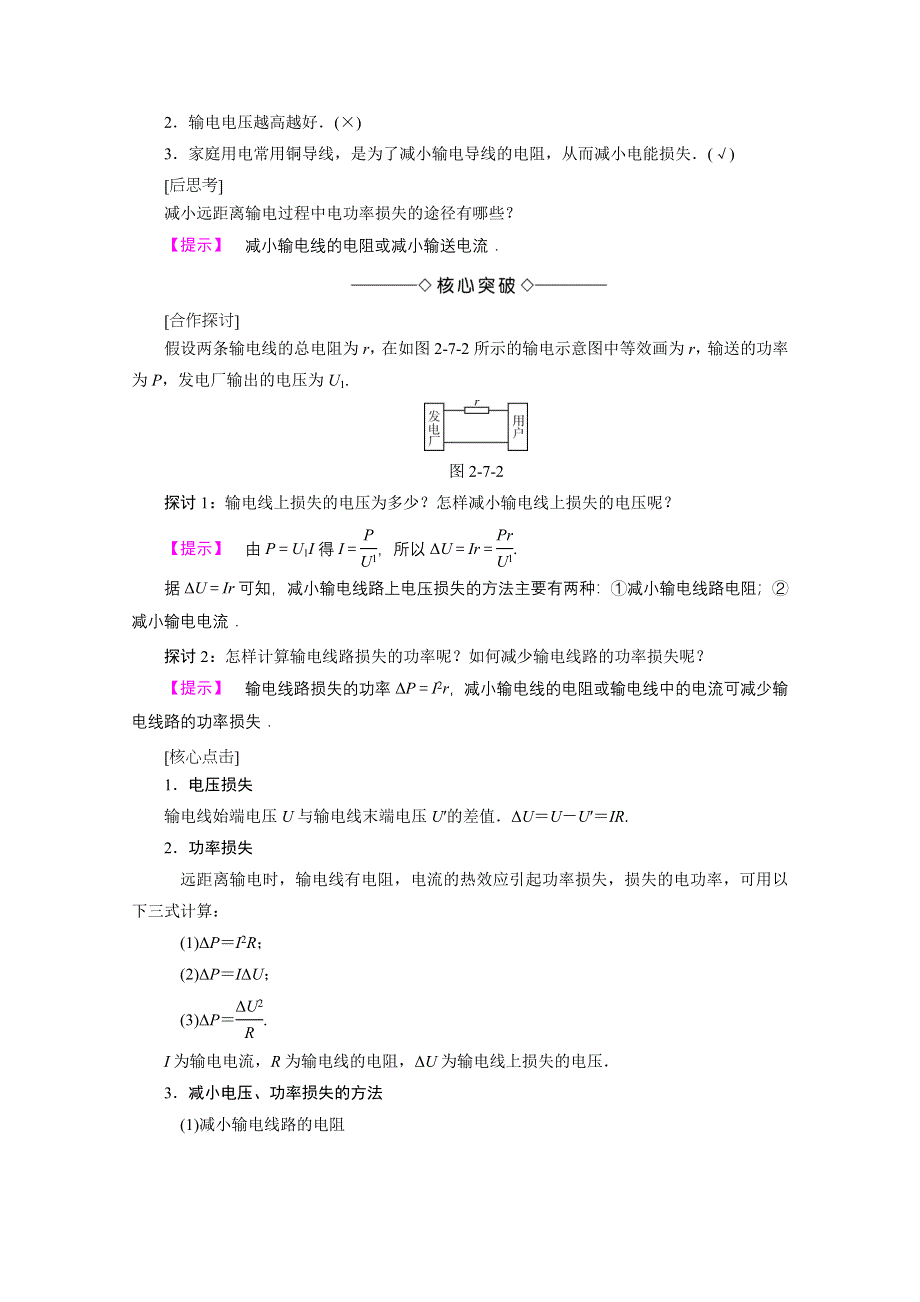 2016-2017学年高中物理粤教版选修3-2学案：第2章-第7节远距离输电 WORD版含解析.doc_第2页