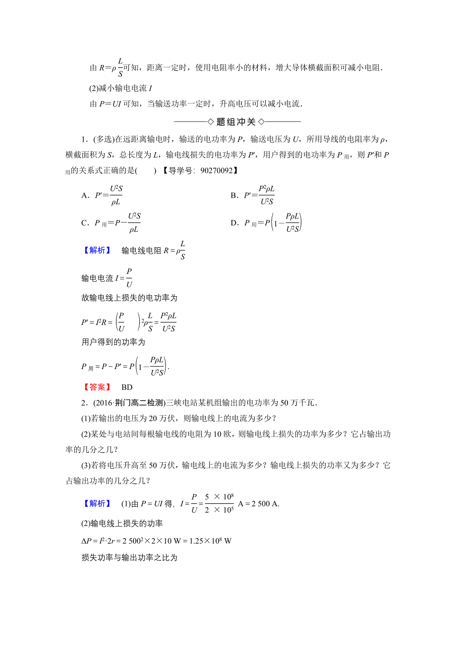 2016-2017学年高中物理粤教版选修3-2学案：第2章-第7节远距离输电 WORD版含解析.doc_第3页