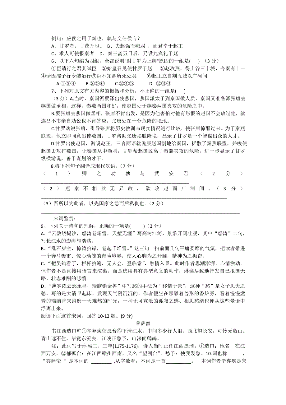 《发布》广东省广州市普通高中2017-2018学年下学期高一语文期中模拟试题 06 WORD版含答案.doc_第2页