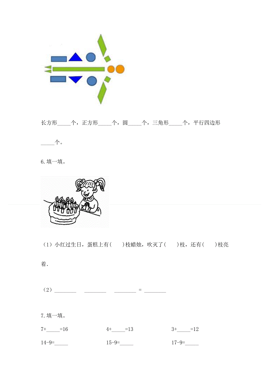 人教版一年级下册数学期中测试卷精品含答案.docx_第3页