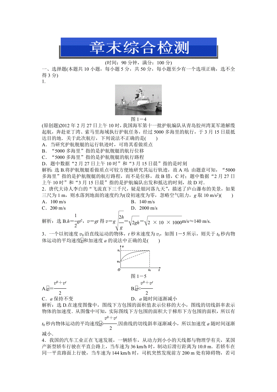 2013年教科版物理必修1电子题库 第一章章末综合检测 WORD版含答案.doc_第1页