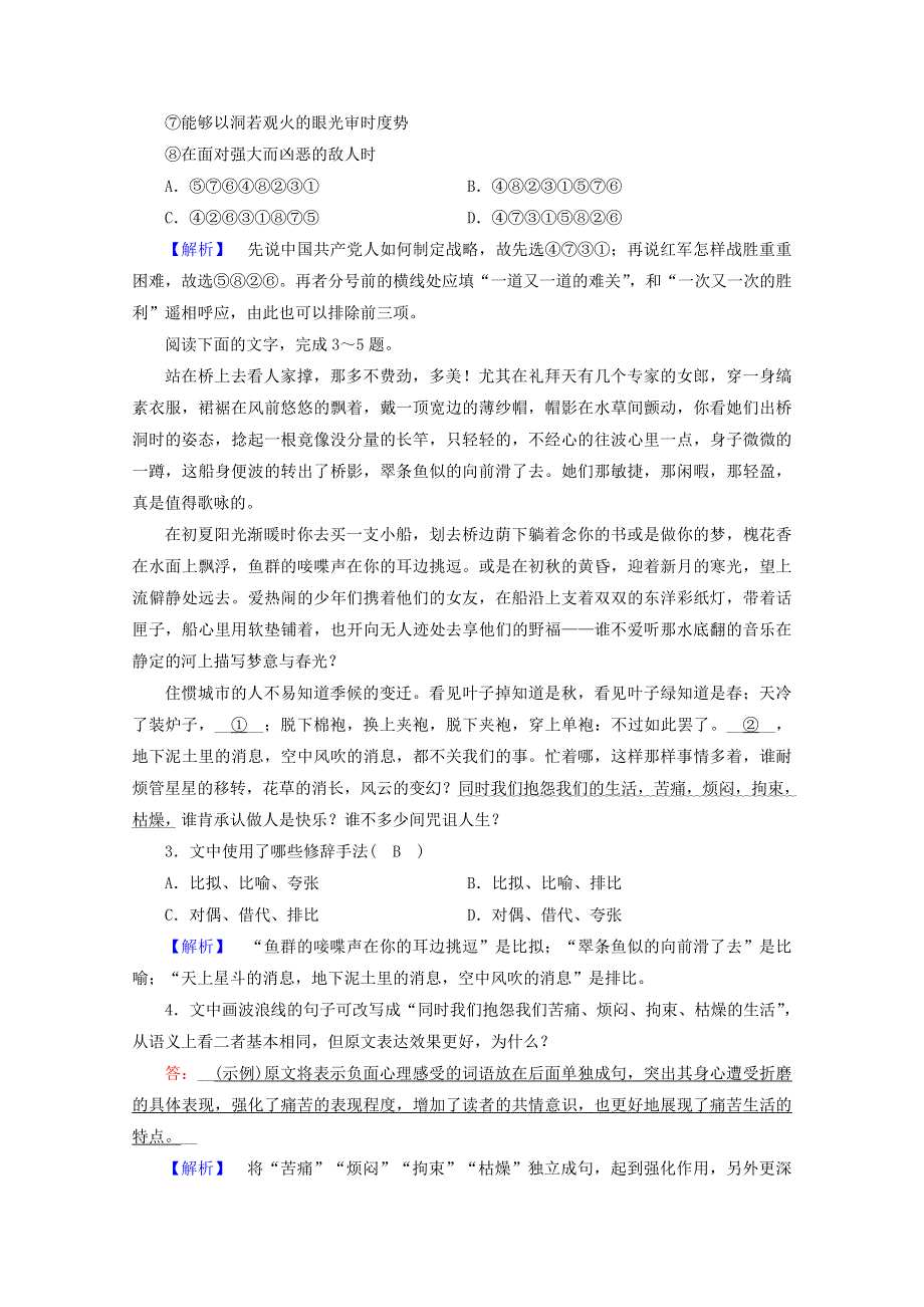 2020年新教材高中语文 第六单元 思辨性阅读与表达（一）11 反对党八股（节选）提能作业（含解析）部编版必修上册.doc_第2页