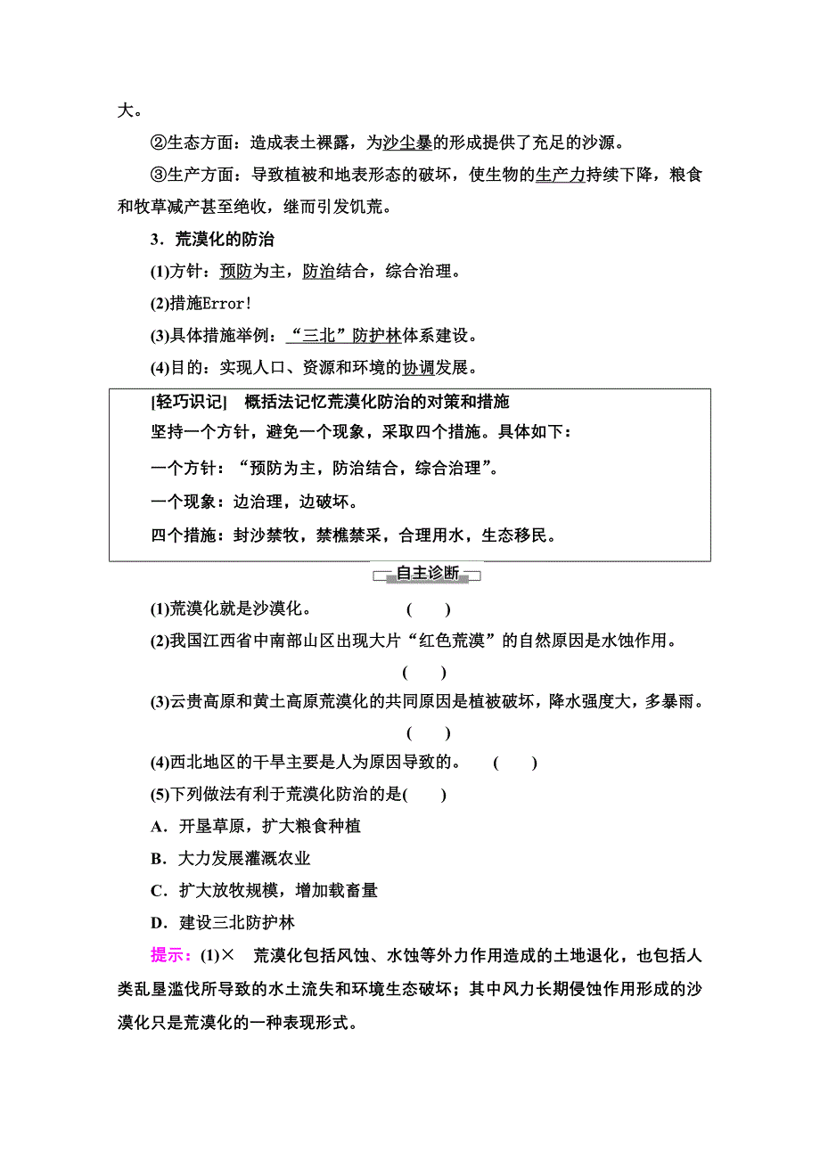 2020-2021学年地理湘教版必修3教师用书：第2章 第1节　荒漠化的危害与治理——以我国西北地区为例 WORD版含解析.doc_第3页