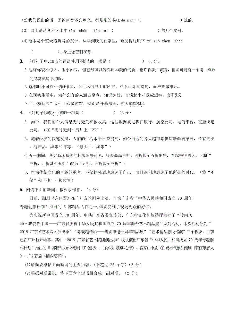 广东省东莞市2020届初三语文下学期“云一模”试题（无答案）.doc_第2页