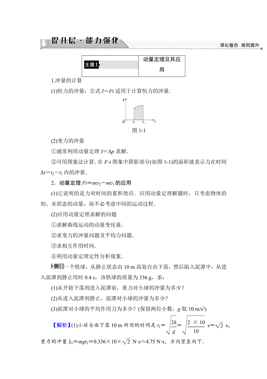 2018版物理（沪科版）新课堂同步选修3-5文档：第1章 章末分层突破 WORD版含解析.doc_第3页