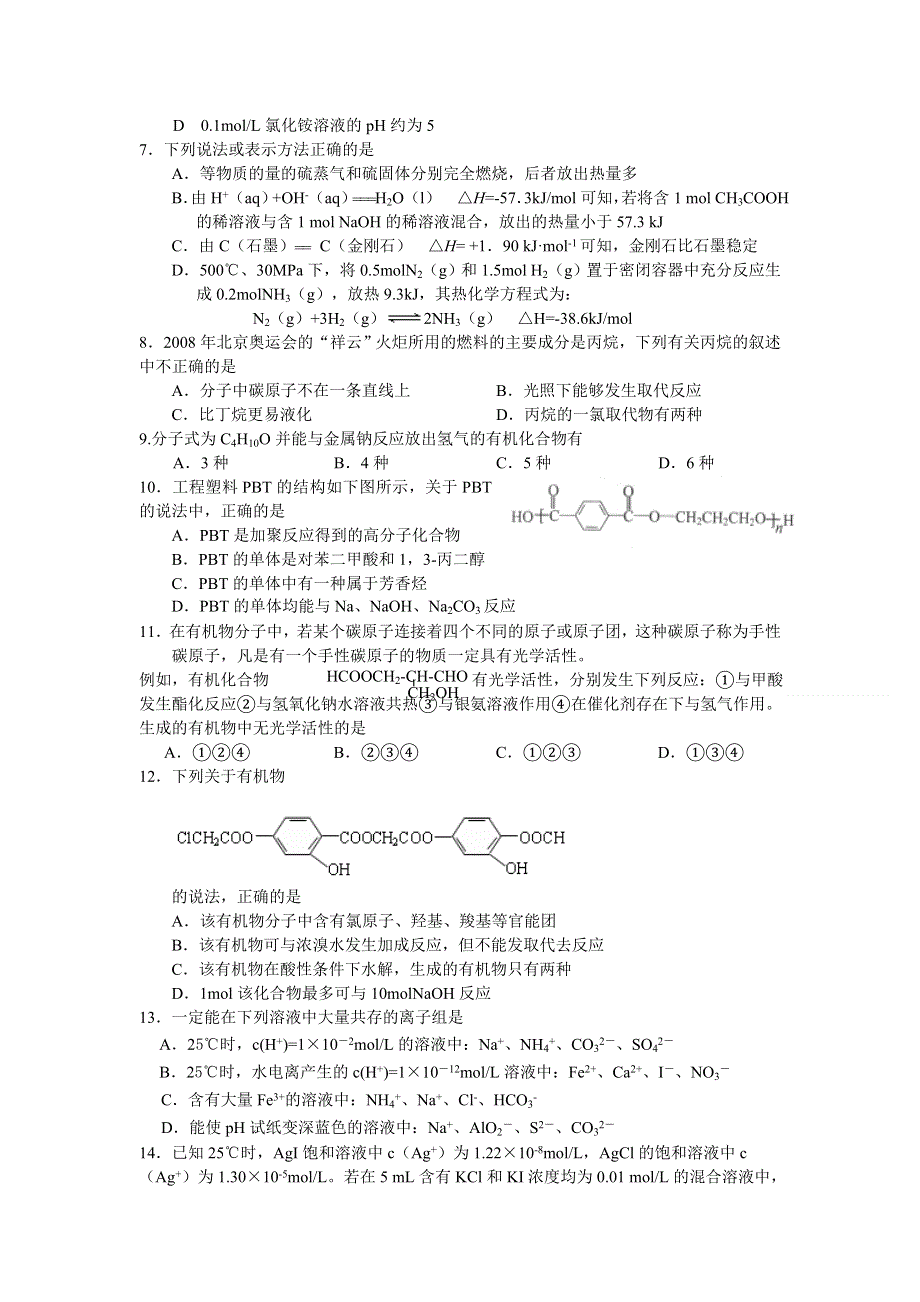 四川省攀枝花市2011-2012学年高二下学期期末检测化学试题.doc_第2页