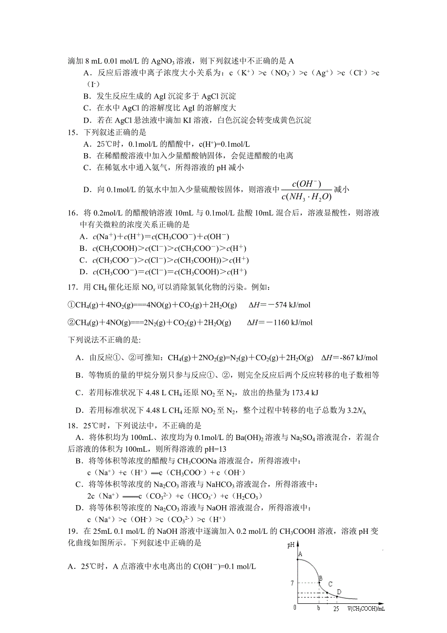 四川省攀枝花市2011-2012学年高二下学期期末检测化学试题.doc_第3页