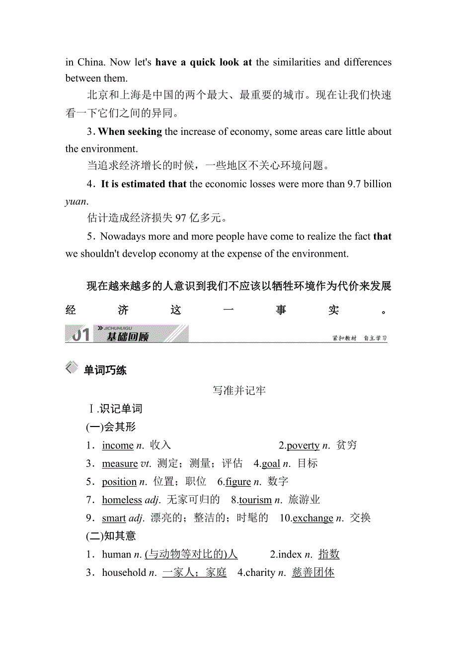 2021届高三英语外研版一轮总复习教师用书：必修3 MODULE 2　DEVELOPING AND DEVELOPED COUNTRIES WORD版含解析.doc_第3页