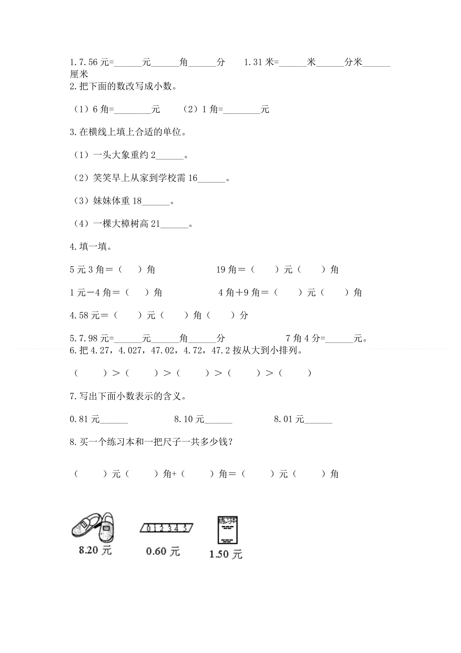 冀教版三年级下册数学第六单元 小数的初步认识 测试卷含答案【精练】.docx_第2页