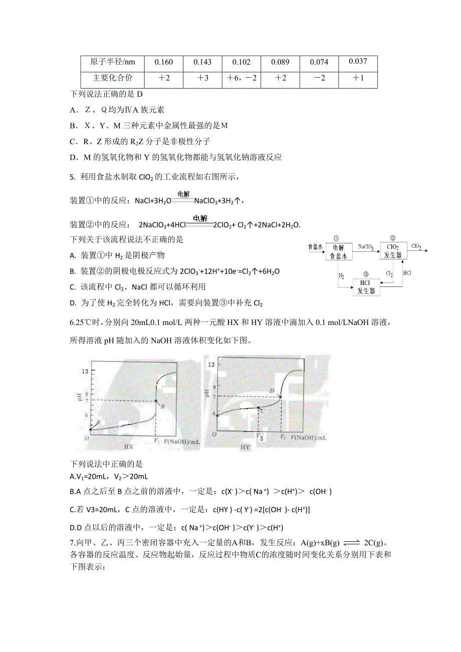 四川省攀枝花市2016届高三第三次统考理综化学试卷 WORD版含答案.doc_第2页