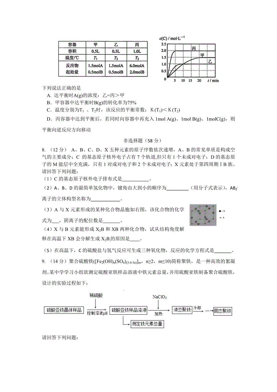 四川省攀枝花市2016届高三第三次统考理综化学试卷 WORD版含答案.doc_第3页